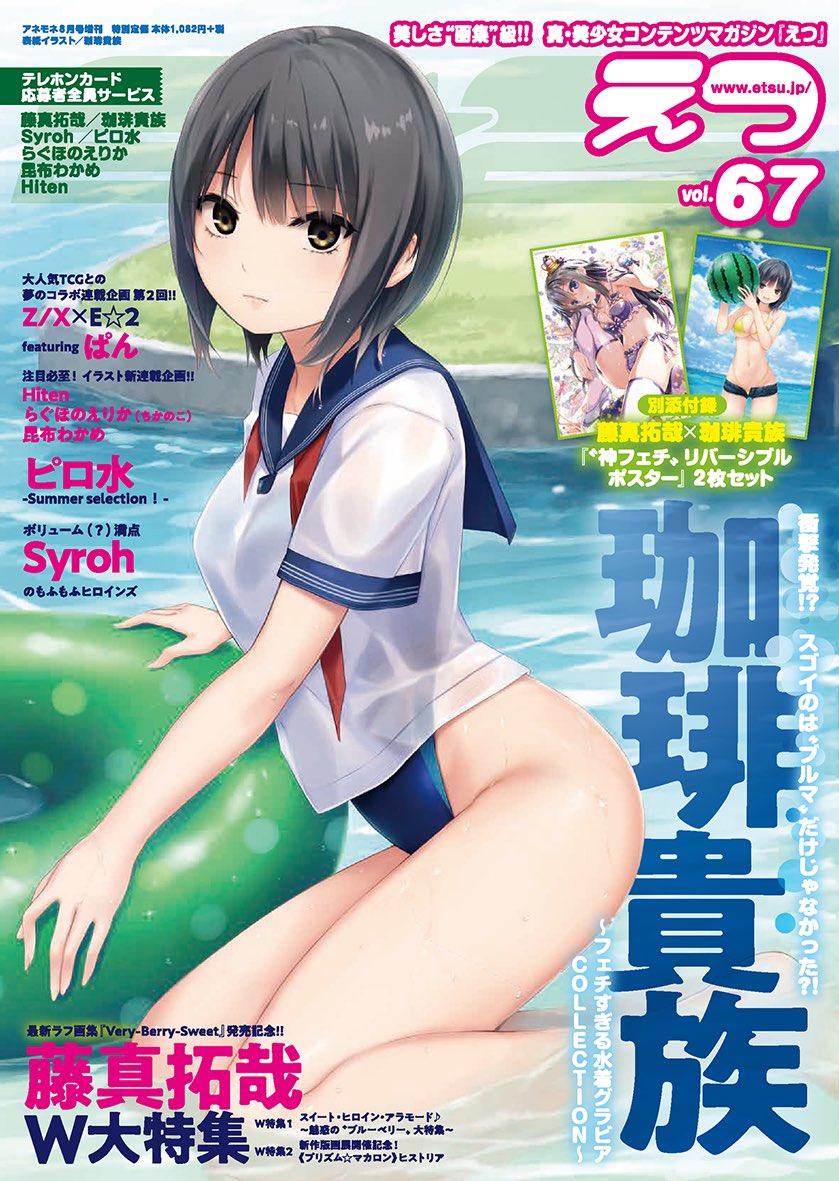 E 2編集部 E 2vol 71 6月30日発売 Twitterren E 2vol 67 注目情報 人気イラストレーター達が Japan 和 をテーマに描きおろし 皆様 ぜひチェックを T Co Nshxhaq9ir 掲載ラインナップ 敬称略 夜ノみつき きのこむし E 2編集部 E 2vol 71 6月30日発売 Twitterren E 2vol 67 注目情報 人気イラストレーター達が Japan 和 をテーマに描きおろし 皆様 ぜひチェックを T Co Nshxhaq9ir 掲載ラインナップ 敬称略 夜ノみつき きのこむし