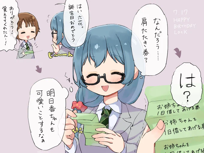 1日遅れちゃったけどロックお誕生日おめでとう 