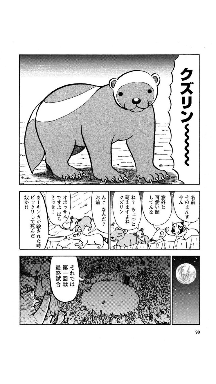 真・異種格闘大戦 1~9巻 マンガ図書館Z】相原コージ先生「真・異種