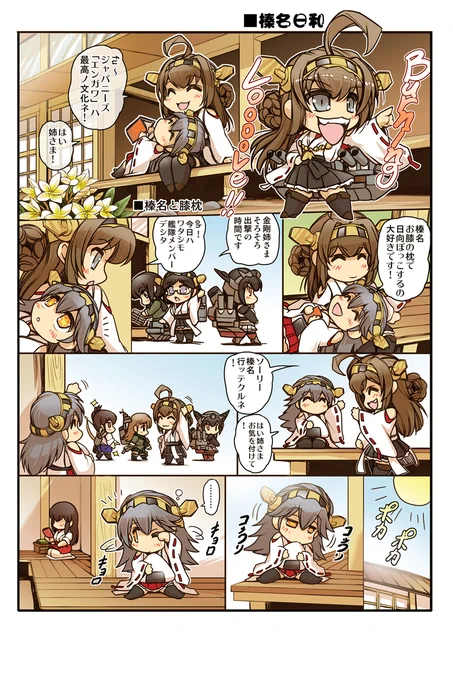 ◇榛名日和 7話「榛名と赤城さんのお膝」#艦これ #榛名日和 