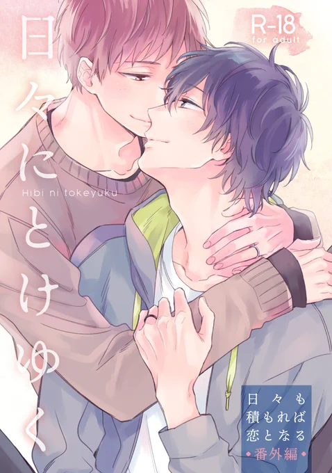 各所に超速対応頂けてひびつも同人誌の再版始まってます～多めに刷ってしまったので…よろしくお願いします!
フロマージュ▶https://t.co/tWzQaTxxLn
コミコミ▶https://t.co/b2QQ3rDyQO
多めのサンプル(pixiv)▶https://t.co/5R8EJWuinL 