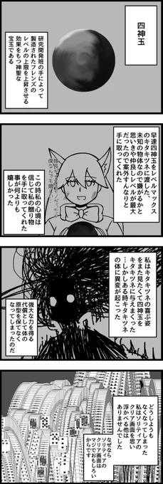 四神玉 #150#けものフレンズ 