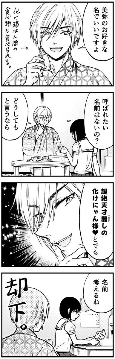 女子中学生とかわいいオス猫の話【2/4】 