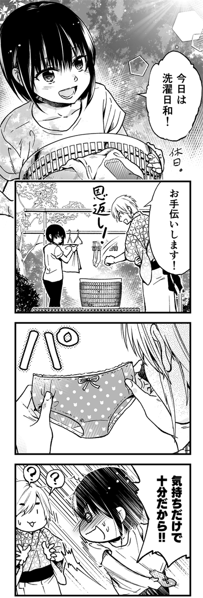 女子中学生とかわいいオス猫の話【2/4】 