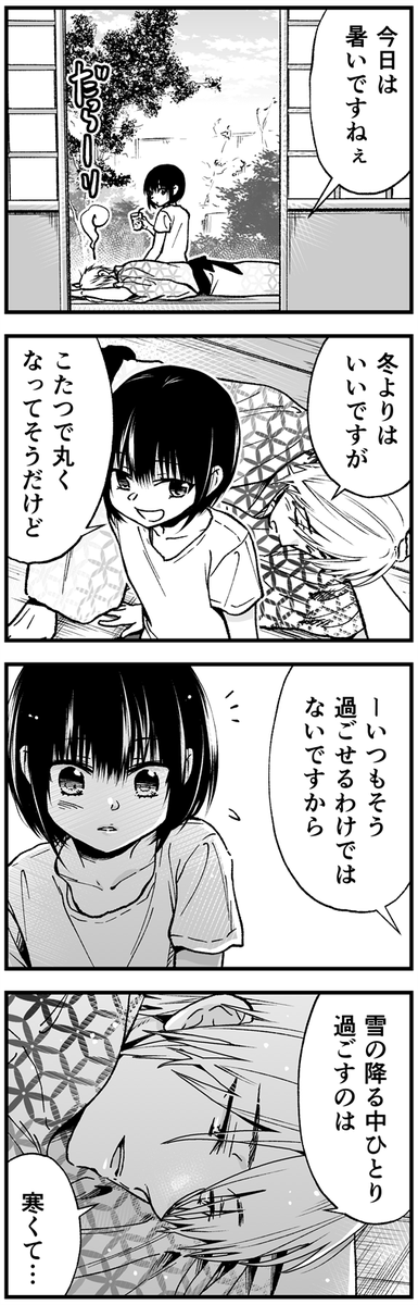 女子中学生とかわいいオス猫の話【2/4】 