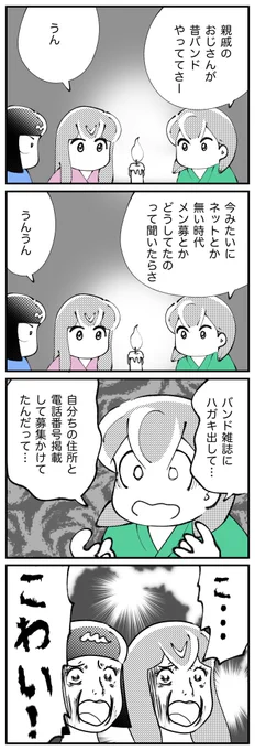 4コマ描きました。「本当にあった怖い話」 