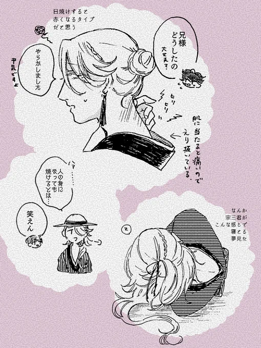 日焼けしちゃう宗三くんと、それとは全然関係ない一昨日くらいの夢のらくがきです 