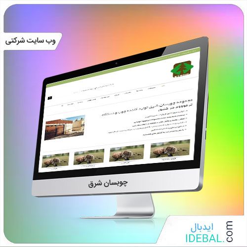 Idebal_com's tweet photo. نمونه کار طراحی وب سایت چوبسان شرق

جزئیات پروژه : 
https://t.co/wE4IUdcZOx
#نمونه_کار_وبسایت
#طراحی_وبسایت
#طراحی_وب_سایت
#طراحی_سایت_مشهد
#طراحی_مشهد
#ایدبال
#idebal
#webdesign
#website_design https://t.co/JZYN3YCj13
