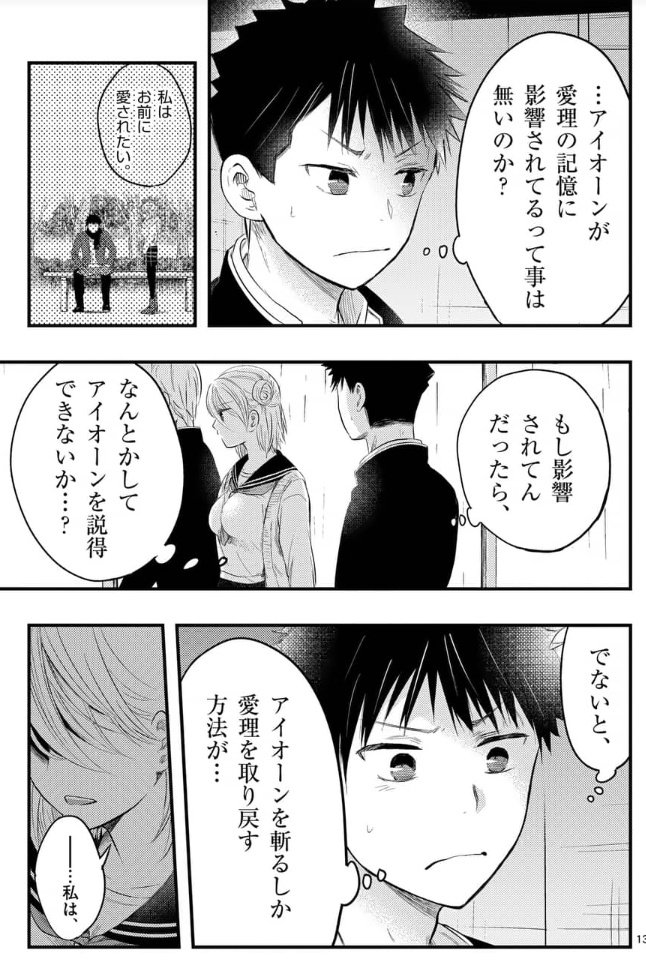 【漫画】それでも、好き。 