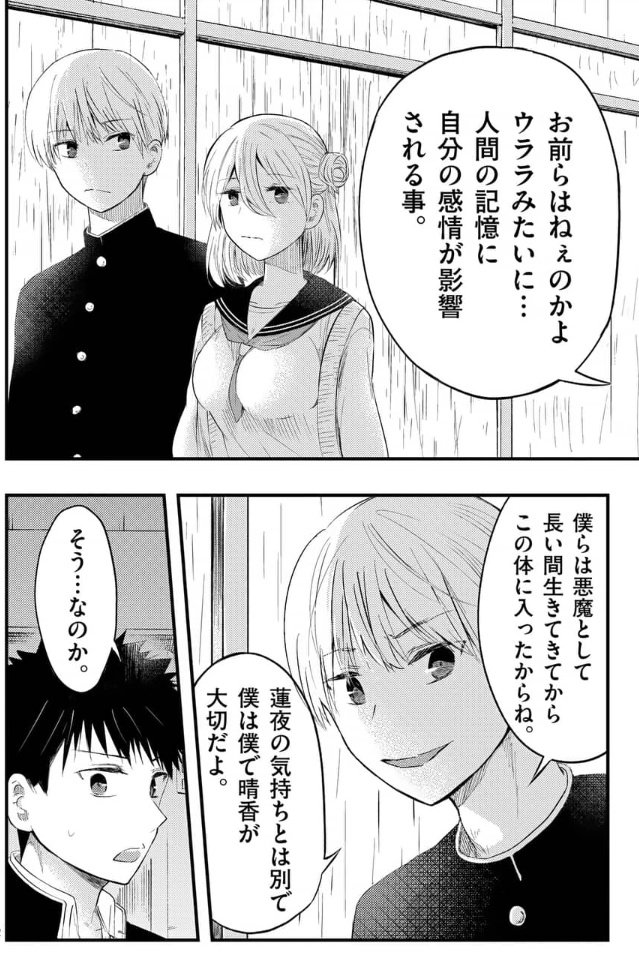 【漫画】それでも、好き。 