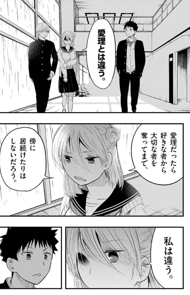 【漫画】それでも、好き。 