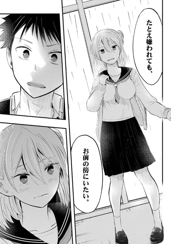 【漫画】それでも、好き。 