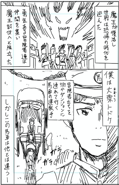 魔王討伐無期限の旅〜冒険者が馬車で恋する話〜① 