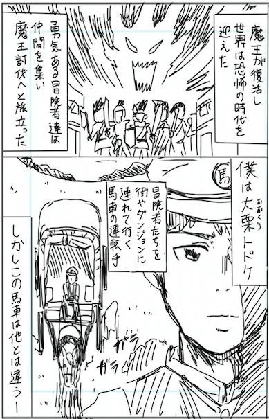 魔王討伐無期限の旅〜冒険者が馬車で恋する話〜① 