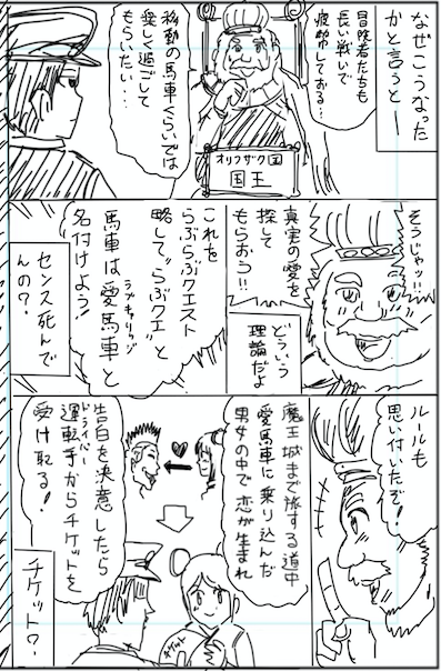 魔王討伐無期限の旅〜冒険者が馬車で恋する話〜① 