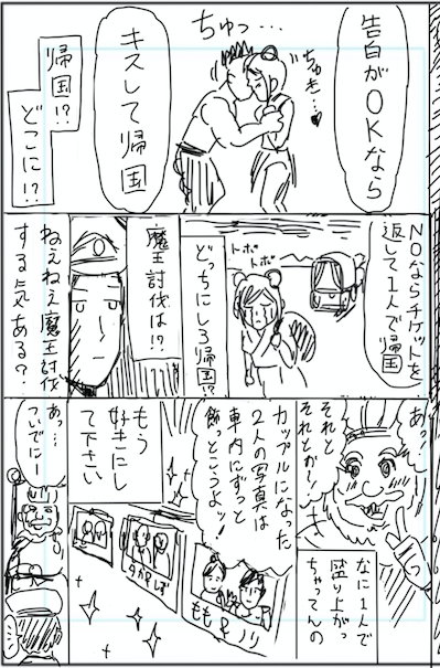 魔王討伐無期限の旅〜冒険者が馬車で恋する話〜① 