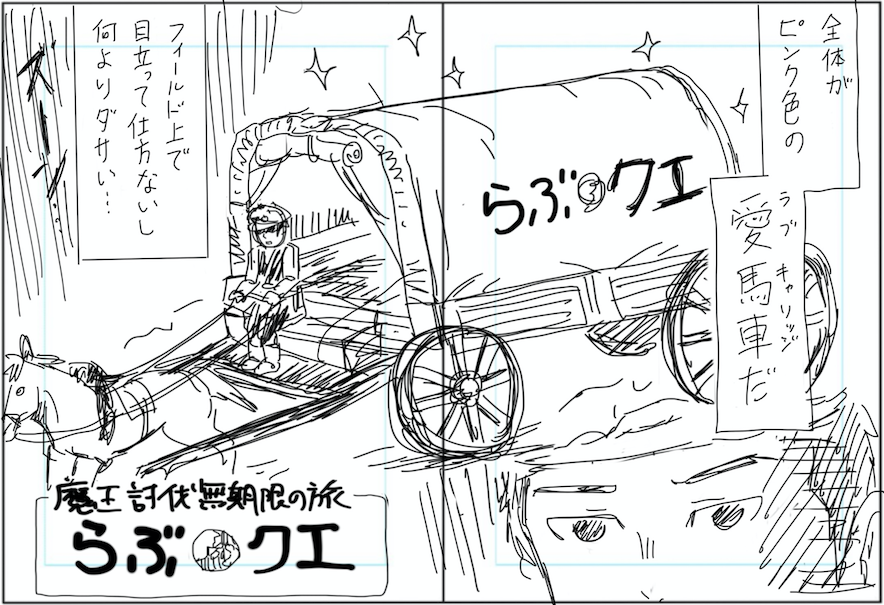 魔王討伐無期限の旅〜冒険者が馬車で恋する話〜① 