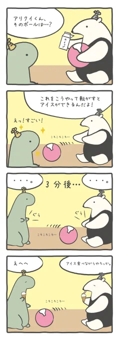 【アイスボール】

アイスができるまで我慢できなかった～?

#ルーミーズパーティー  #ルーミーズ #4コマ #食いしん坊 