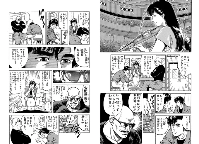 #もっこりカウント
?87もっこり
真希のコンサート中、警護…
と思いきやオセロ勝負に夢中な獠と海坊主?

「心配無用‼」

と獠いらずとも自分で出来るという海坊主に対し

「その間真希ちゃんとニャンニャンしてればいいわけね?」

ともっこり?が海坊主の頭で隠れる?
《#氷室真希カウント5》 