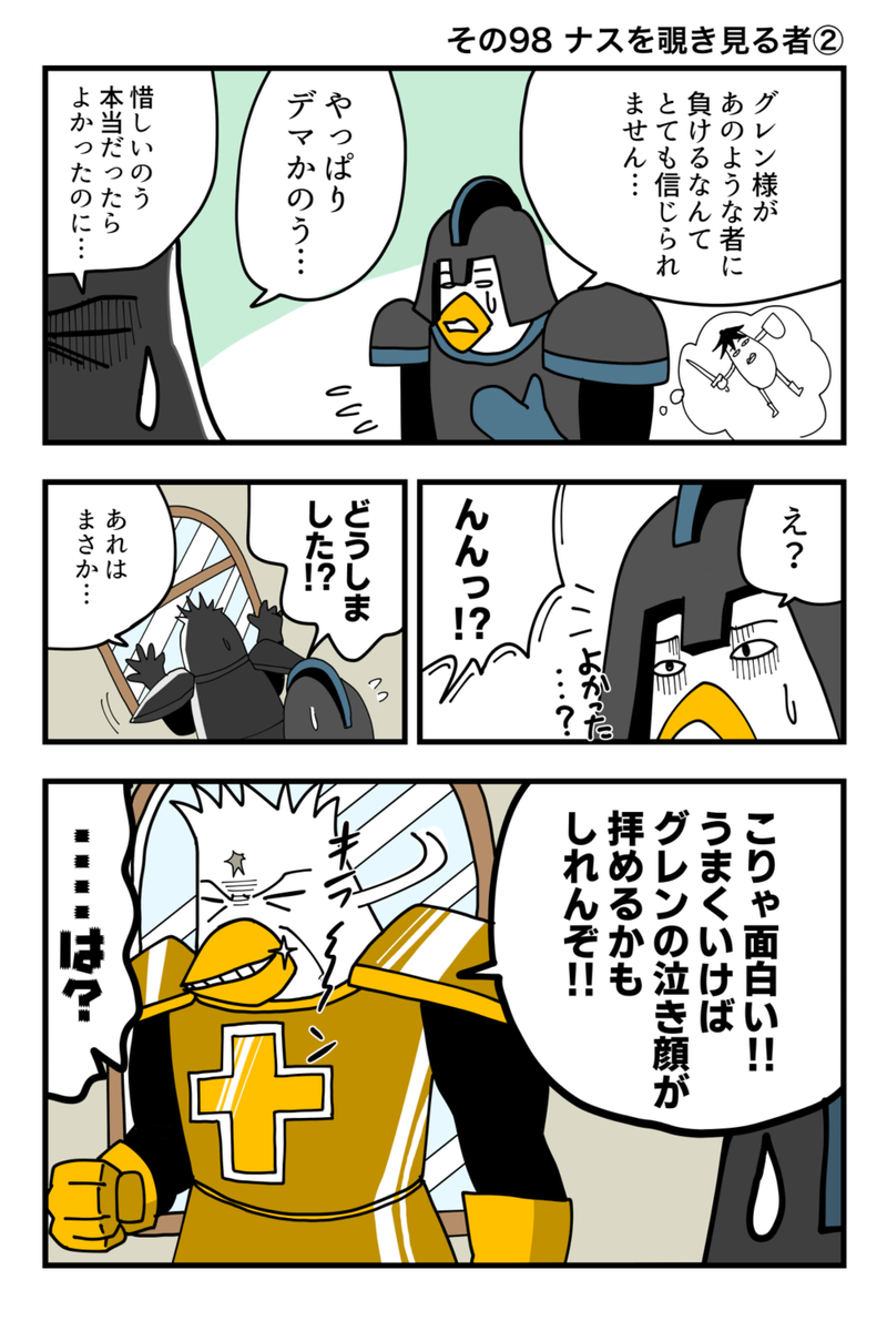 ナスの剣士 その98 ナスを覗き見る者② 