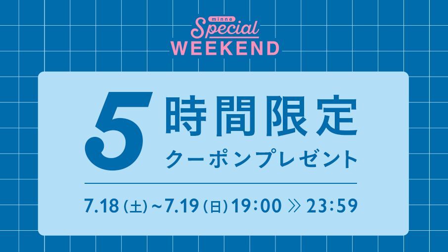 minnecom's tweet photo. 7月18日(土)、19日(日)の2日間、毎日「400円」と「6%」の2種類のクーポンをプレゼントします。minne SPECIAL WEEKENDを開催中ですので、ぜひこの機会にお買い物をお楽しみください♪

⏩minne SPECIAL WEEKEND特設ページはこちら https://t.co/0nME0TiVSN
⏩https://t.co/QFrHNBjXBO https://t.co/5z4kApr2Zj