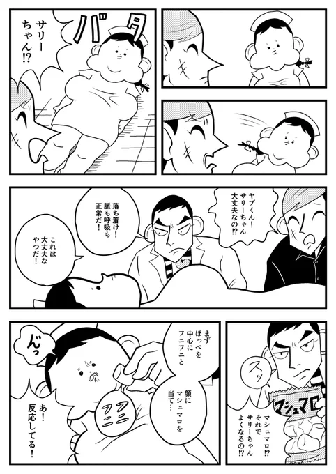 生存本能高めの女の子
#ヤブ医者薮ギンジ 
