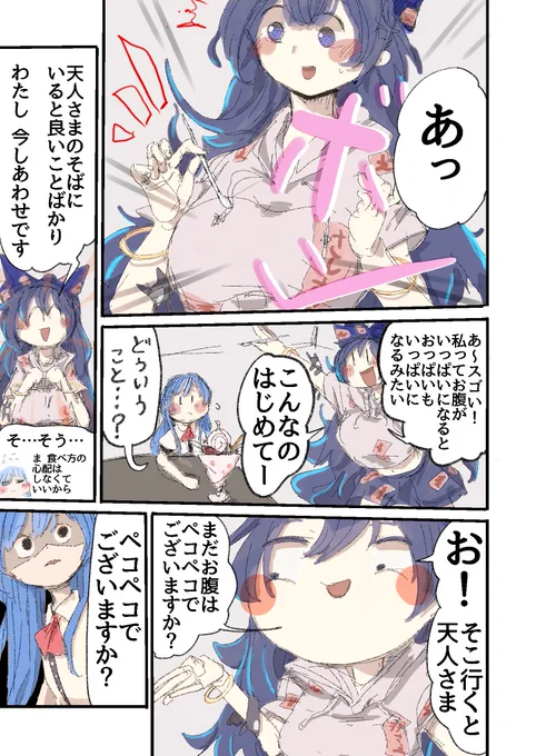 【東方漫画】てんしvsしおん
#依神紫苑 #比那名居天子 