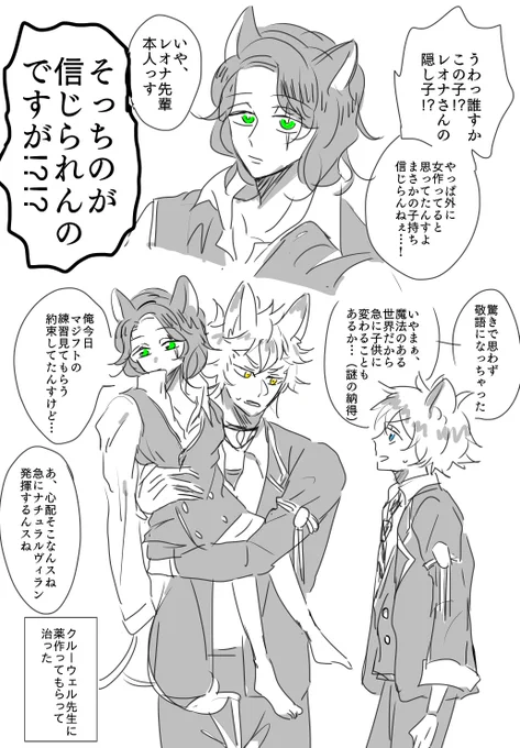 ※幼児化

寮長の扱いが雑なサバナが好き
意外と人望のないレオナサンが好き
(ちゃんと慕われてはいる) 