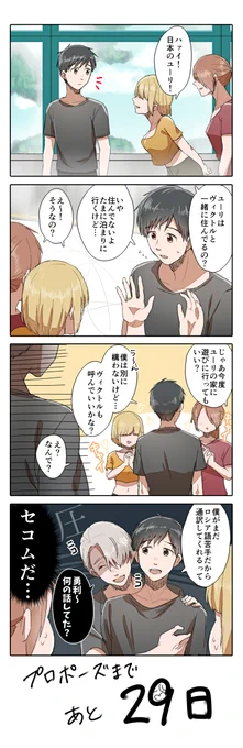 【YOI/ヴィク勇】プロポーズまであと29日

#プロポーズまであとn日 