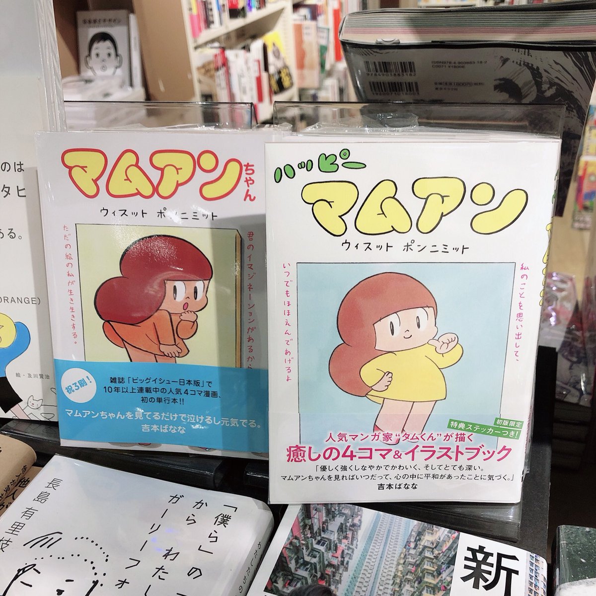 Hmv Books Shibuya 6階art タムくんの新刊 ハッピーマムアン の追加が入荷しています 今回も疲れたココロに響く言葉と可愛いイラストがたくさん詰まっています マムアンちゃん とあわせてどうぞ タムくん マムアン ウィスットポンニミット