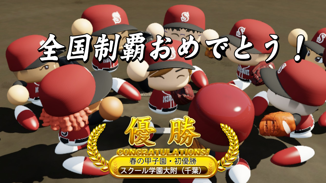 凪 帰化監督 暴力 ボーリック 春の甲子園優勝する パワプロ パワプロ Pawapuro Nintendoswitch T Co Z2jq0heqpw Twitter 凪 帰化監督 暴力 ボーリック 春の甲子園優勝する パワプロ パワプロ Pawapuro Nintendoswitch T Co Z2jq0heqpw Twitter