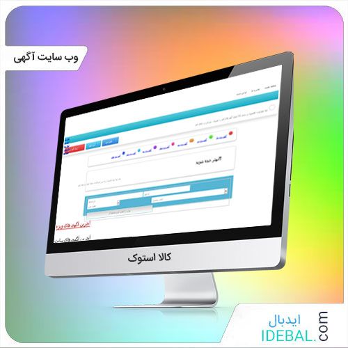 Idebal_com's tweet photo. نمونه کار طراحی سایت کالا استوک

جزئیات پروژه : 
https://t.co/IdUn7b1269
#نمونه_کار_وبسایت
#طراحی_وبسایت
#طراحی_وب_سایت
#طراحی_سایت_مشهد
#طراحی_مشهد
#ایدبال
#idebal
#webdesign
#website_design https://t.co/ONQbGGzrP0