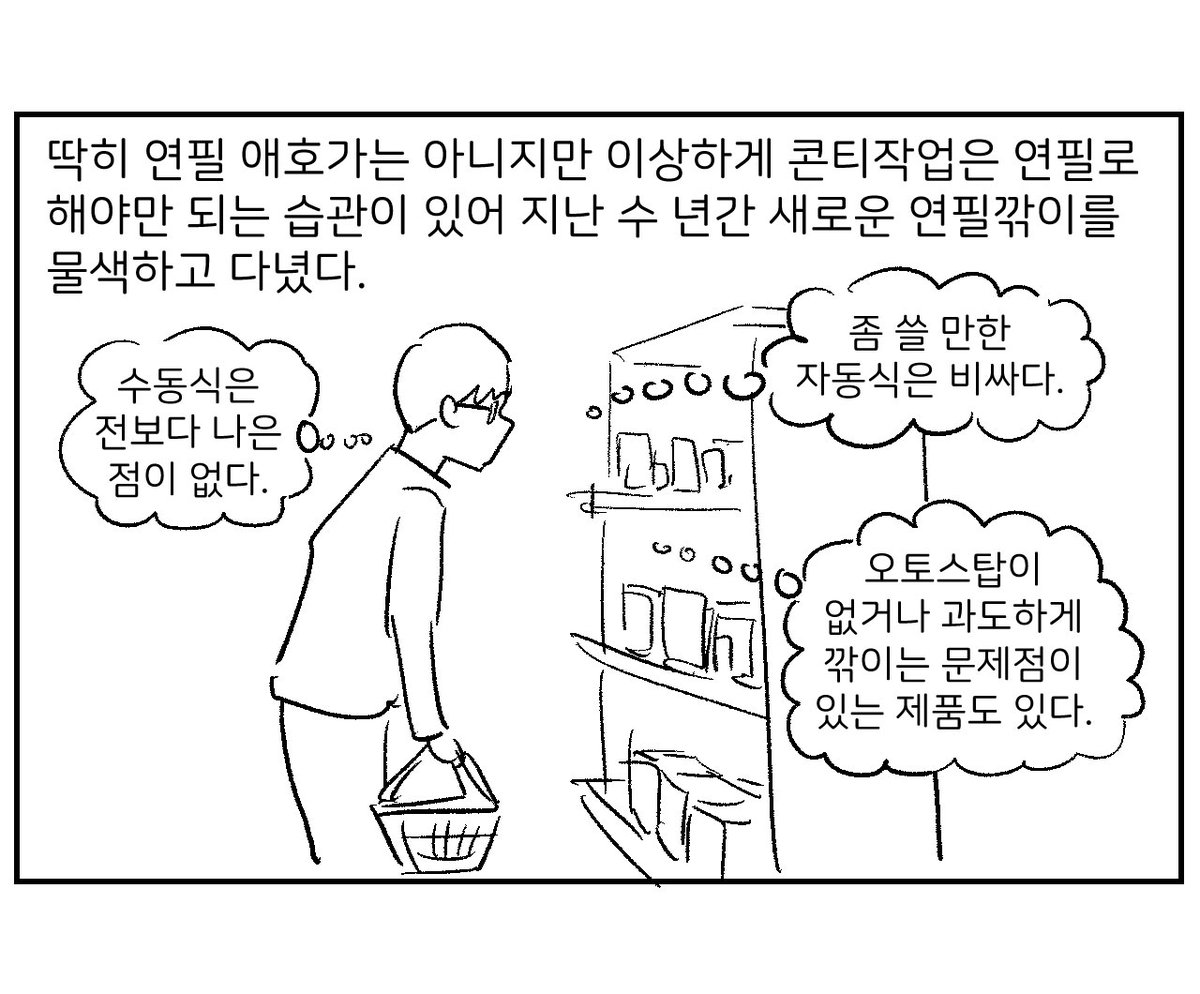 nongdamcrew's tweet photo. <오래된 연필깎이의 은퇴>
그린이 : 가오
웹툰작가모임 농담크루 https://t.co/0erAQk0uG0