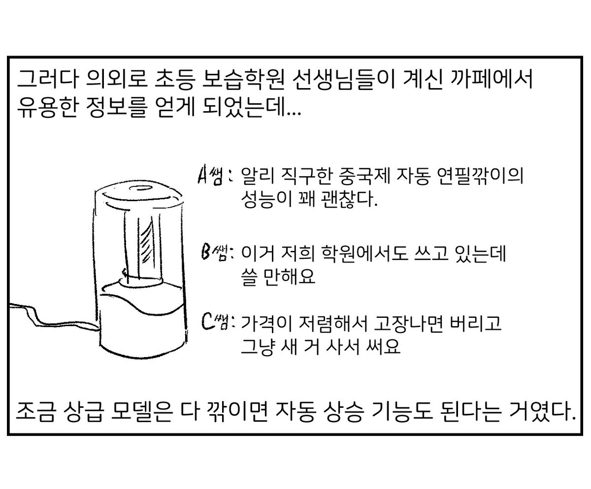 nongdamcrew's tweet photo. <오래된 연필깎이의 은퇴>
그린이 : 가오
웹툰작가모임 농담크루 https://t.co/0erAQk0uG0