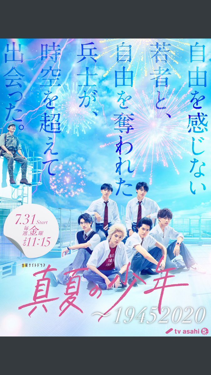 ご報告】 テレビ朝日 金曜ナイトドラマ 『 真夏の少年〜19452020 』に