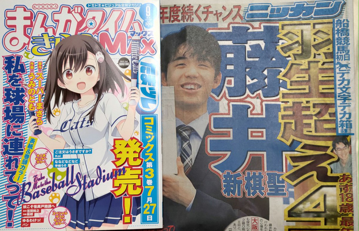 でんか در توییتر Maxの表紙がスポーツ新聞風なので新聞も買ったんだけど 1面が野球じゃなかった でんか در توییتر Maxの表紙がスポーツ新聞風なので新聞も買ったんだけど 1面が野球じゃなかった