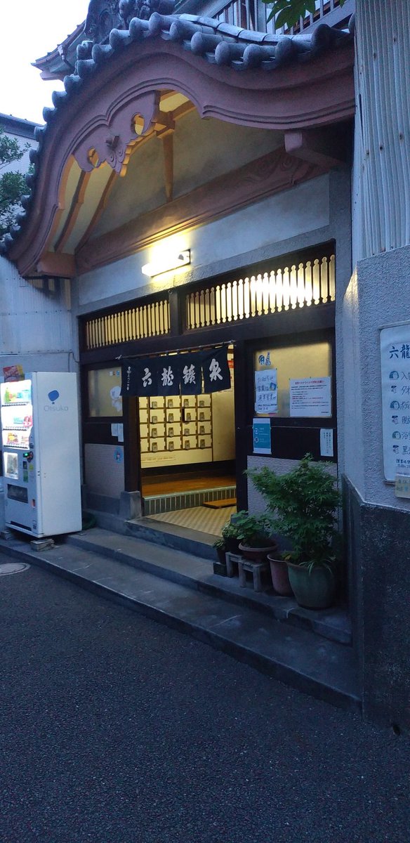 rokuryukosen's tweet photo. 故障続きで心が折れそう😵
色んな業者さん来てくれたなぁ🙇
真剣に対応してくたなぁ🙇

おかげで今日も営業できます💪
#六龍鉱泉　#銭湯 https://t.co/pmUvAGQe0z
