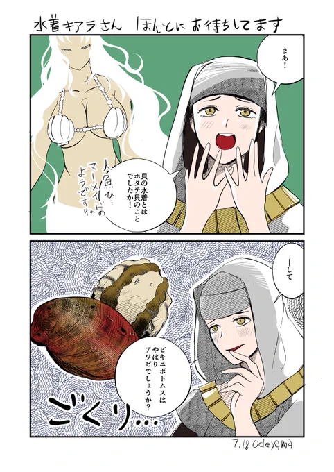 水着キアラさんが待ち遠しくて描いたマンガの続きです。たくさん見てくださってありがとうございました。#FGO #FateGo 