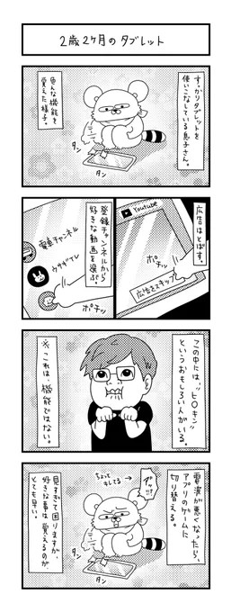 二歳の子供も虜にしてしまうヒカキンさん。
  
#ズボラ主婦 #育児 #あるある #子育て #漫画 #4コマ #思ってたんとちがう育児 #育児ノイローゼ #育児漫画 #4コマ漫画  #二歳 #YouTube #ヒカキン 