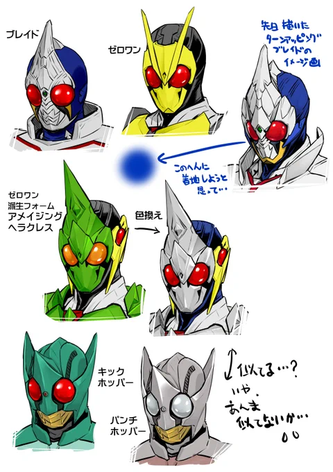 ところで、ターンアッピングブレイドを描く参考になるかと思って、以前『色変えすると似てる』と噂になっていたアメイジングヘラクレスも少し描き起こしてみたんだけど…
私は描きながら何となくブレイドよりホッパー兄弟のこと考えてた。
https://t.co/K3v25eHFqn 