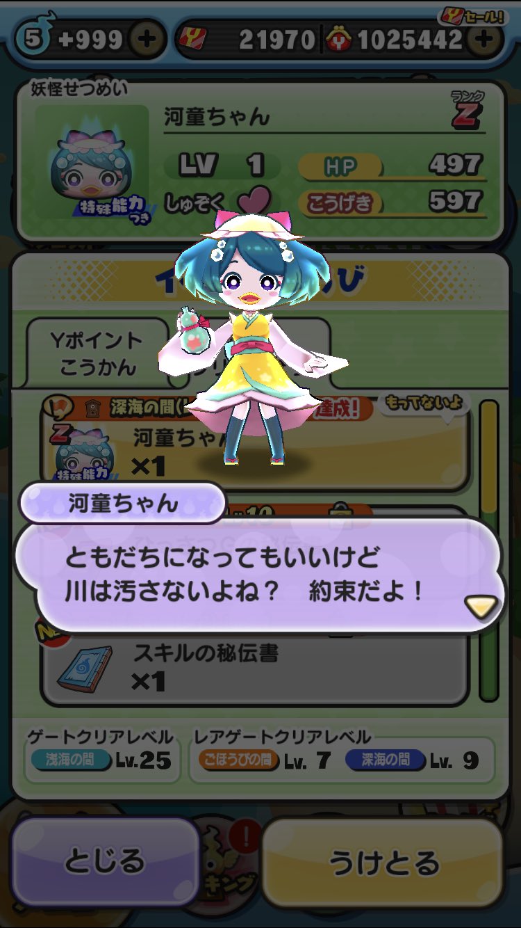 こやまる 妖怪ウォッチぷにぷにの河童ちゃん イラストを描きたくなるくらいめちゃくちゃかわいい しかし恐ろしく強くて漢方を買いまくってしまった 課金 ぷにぷに