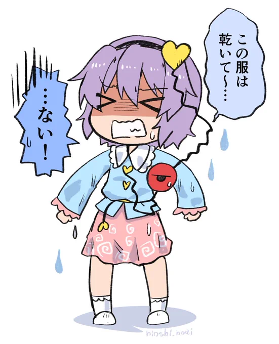 着た服が乾いてなかった さとり様 