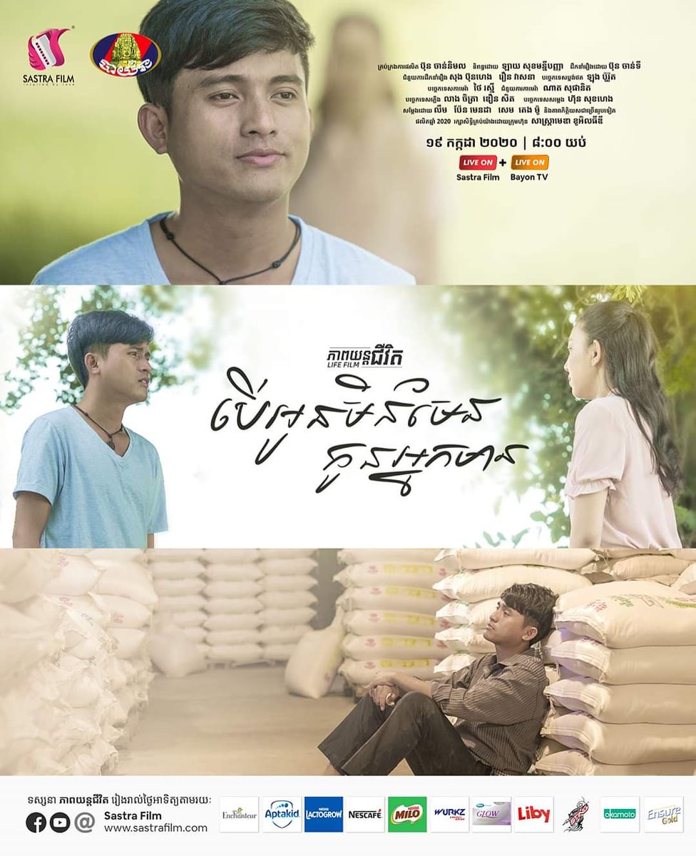 SastraFilm's tweet photo. ស្រលាញ់កូ��ស្រីគេ មានមើលជីវភាពខ្លួនឯងអត់?

ភាពយន្តជីវិត #បើអូនមិនមែនកូនអ្នកមាន ថ្ងៃអាទិត្យម៉ោង៨:១៥ នាទី https://t.co/V2THnB0HbD