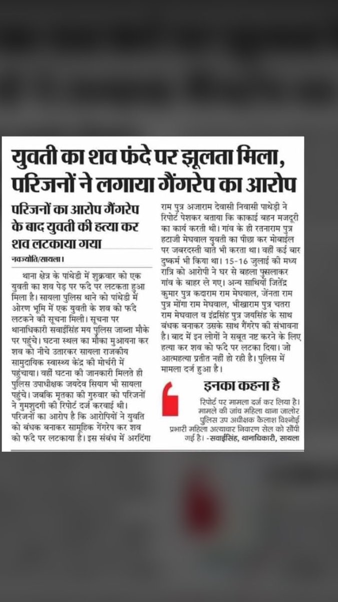 pihurazz1's tweet image. Aaj Rajasthan me pathedi gav me ek ladki ke saat huaa gang rap nd rap ke baad ladki ko pedh par latka diyaa gaya 😔kya ho gaya h aaj kal k logo ko ,in jeso  ki vajah se ham jesi kahi ladkiyo ka bahar jana band ho gaya h #justiceforsangeetadewasi #devjipatel #Ashokgahlot51
