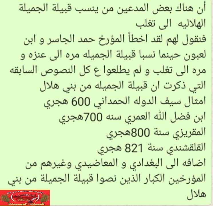 قبيلة الجميلة الهلالية tweet media