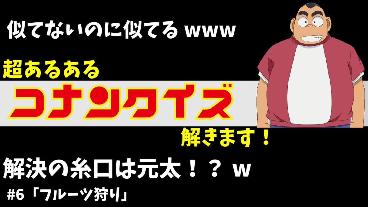 コナンあるある コナンあるある