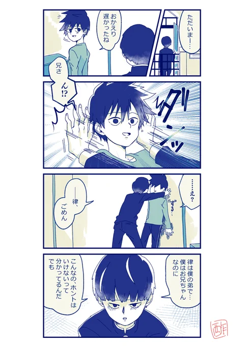 モブ律……にはならなかった影山兄弟壁ドン漫画です!!! 