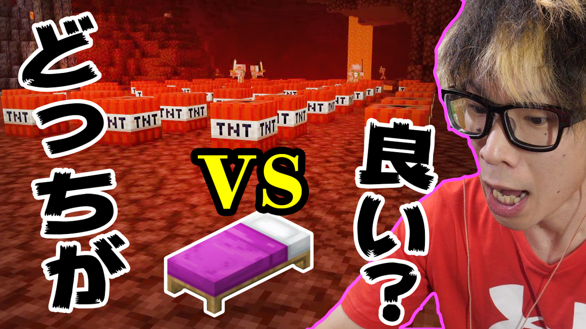 マイクラネザーベッド