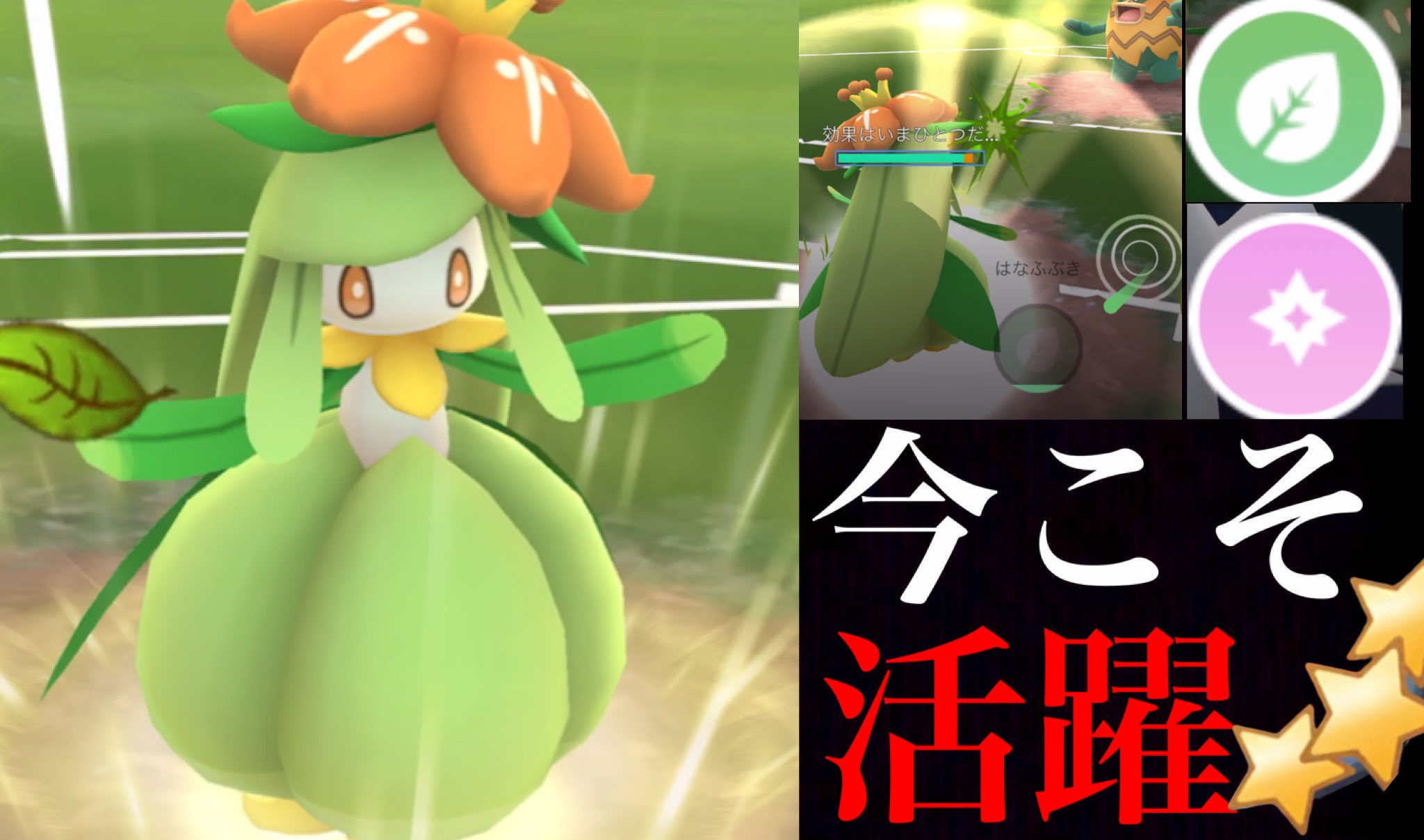 Twitter 上的 Onepoke イッシュ新ポケモンのドレディアは輝けるのか ７人の強者トレーナーとのバトルでどんな活躍が見れる 不遇すぎる１ゲージ技を乗り越えて勝利をつかむべしっ T Co Yhycvntsmm ポケモンgo ドレディア ワンポケバトルリーグ