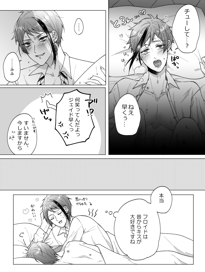 ジェイフロちゅ～漫画 ⚠️ちょっといかがわしい 